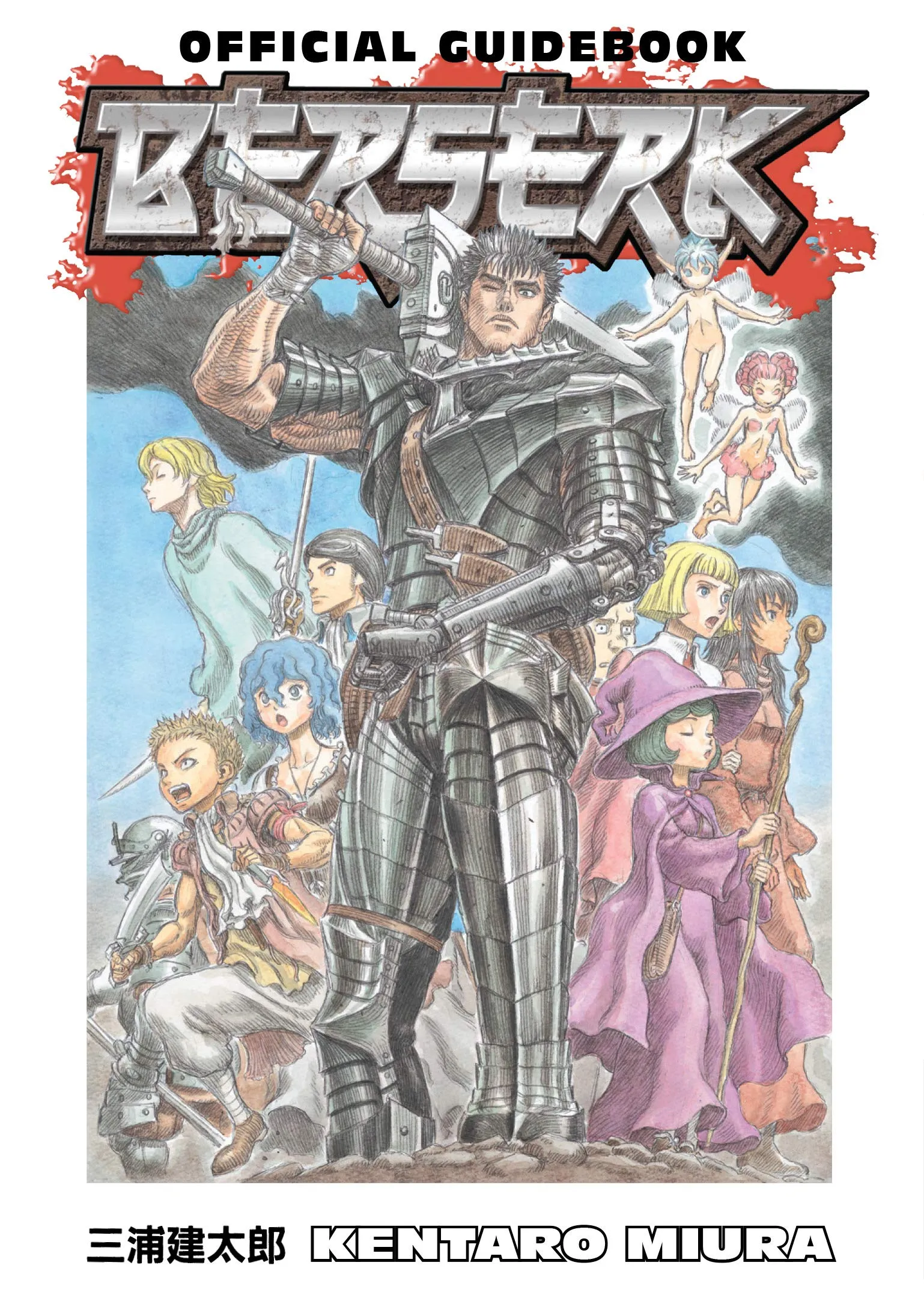 Berserk Official Guidebook: The Essential Companion to the Iconic Manga and Anime Universe